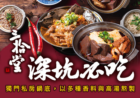三拾堂_麻辣鴨血臭豆腐201608