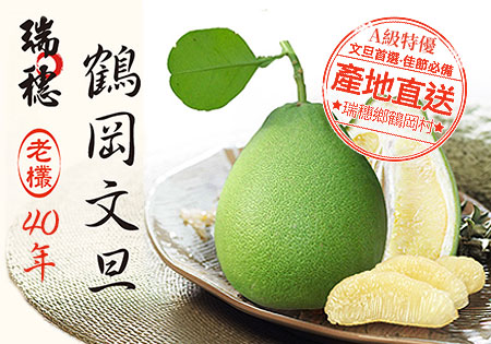 揚邑_花蓮鶴岡文旦40年以上老欉禮盒202207