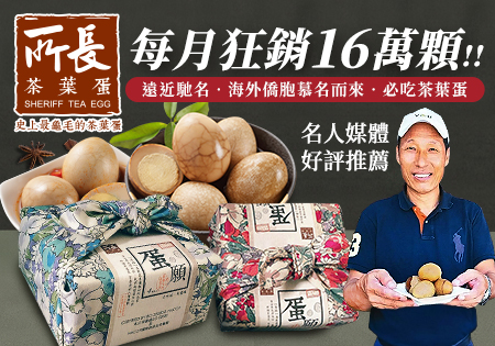 所長茶葉蛋_所長茶葉蛋202207