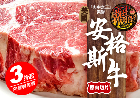 BEEF MASTER_防疫在家自己煮肉肉幫你備好好!202107