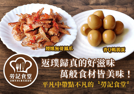 勞記食堂_高雄在地純手工老醬豆干202109