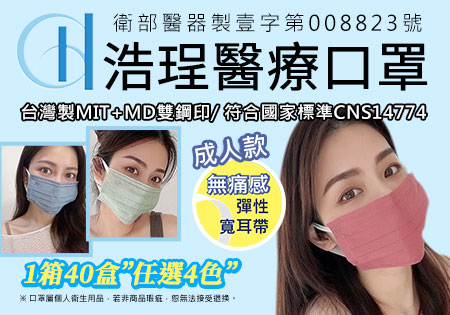 浩珵_醫療口罩202203