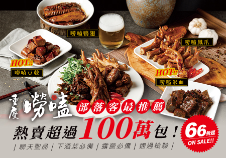 重慶嘮嗑_四川青花椒秘傳麻辣滷味202205