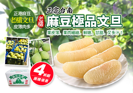 愛上新鮮_正宗台南老欉麻豆文旦5台斤(箱)202208