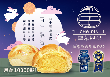 犁茶品記_中秋禮盒202208