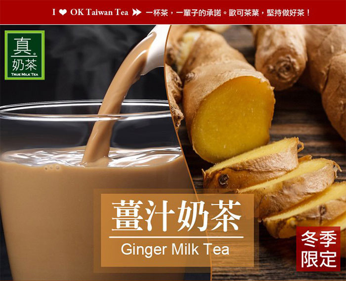 欧可奶茶-姜汁奶茶(10包/盒)