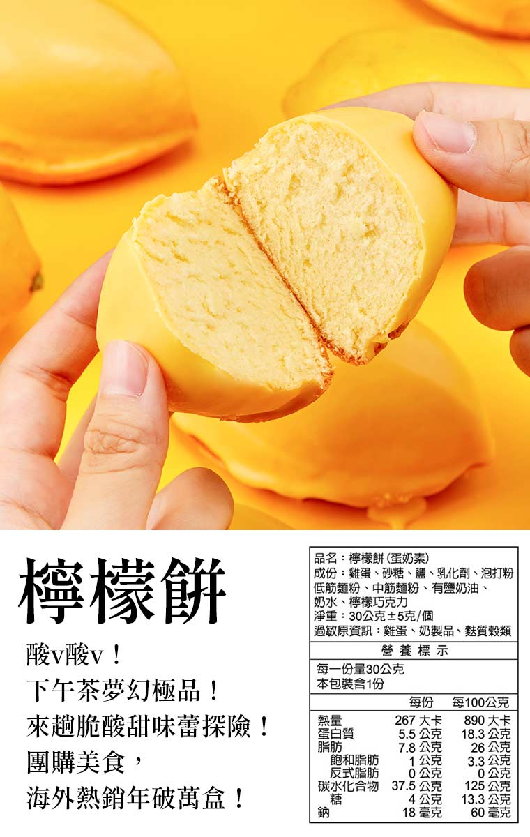 酸v酸v！下午茶夢幻極品！來趟脆酸甜味蕾探險！團購美食，海外熱銷年破萬盒！