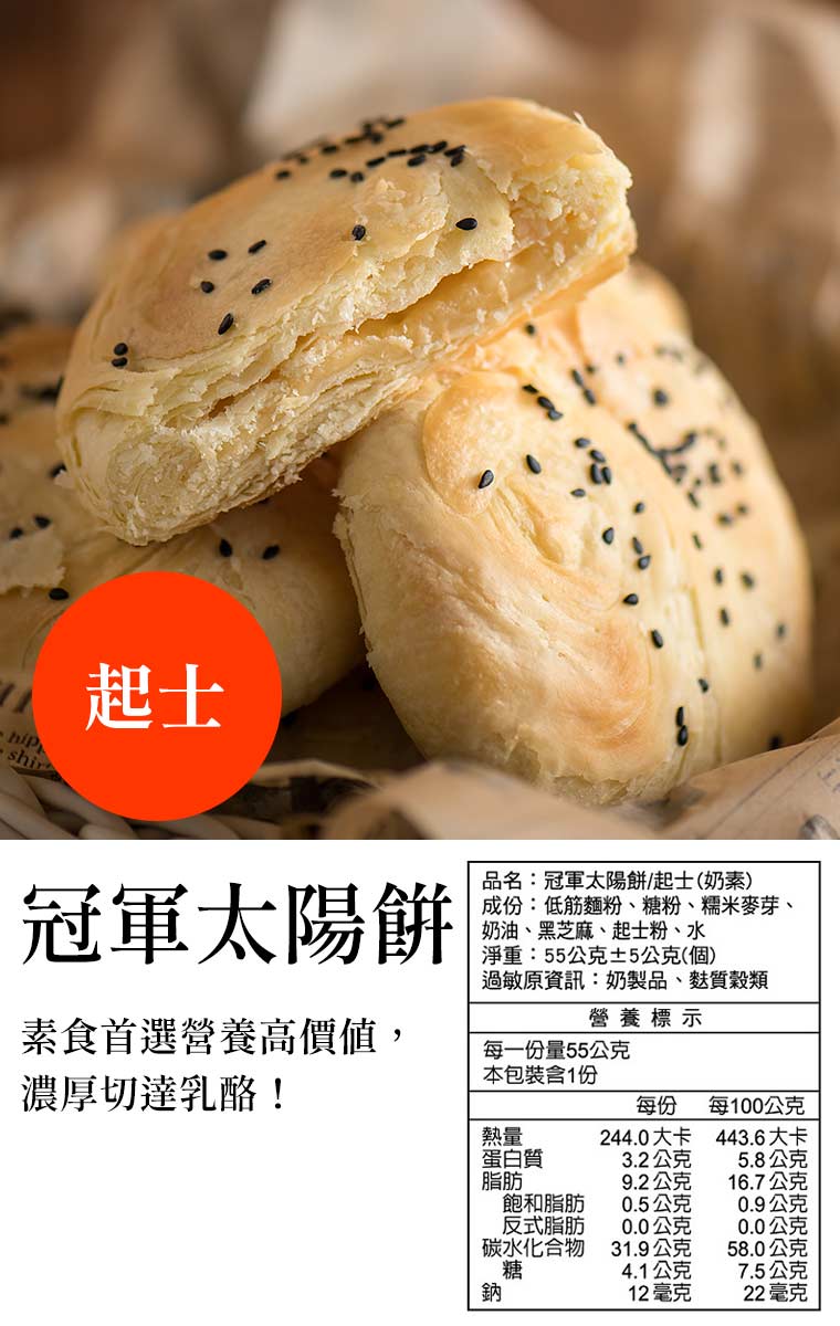 素食首選營養高價值，濃厚切達乳酪！