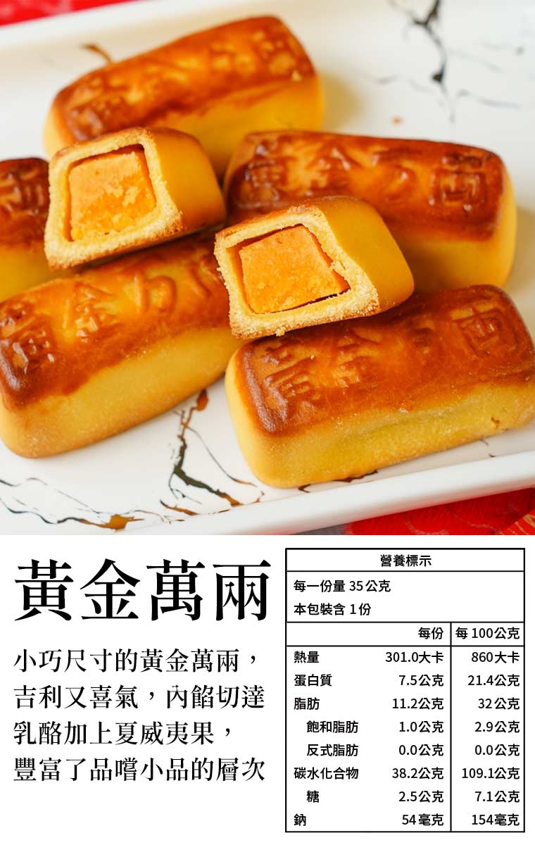 內餡切達乳酪加上夏威夷果，豐富了品嚐小品的層次。
