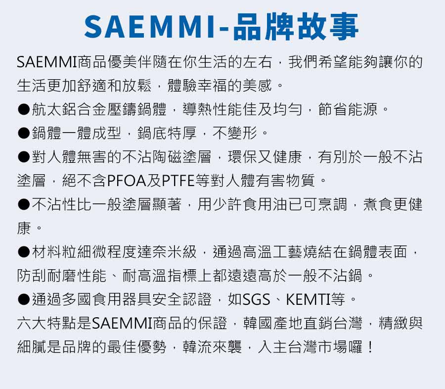 SAEMMI品牌名稱