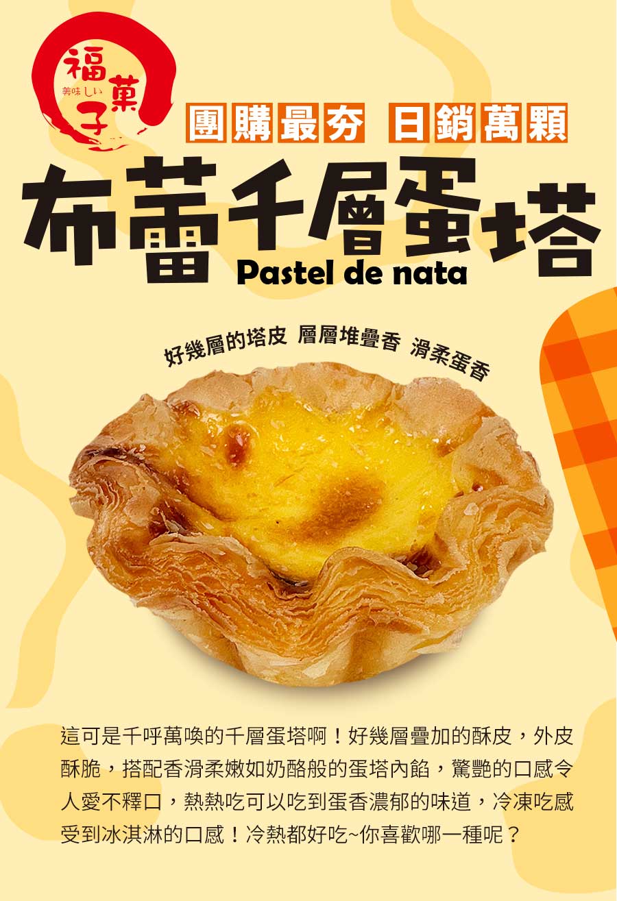 Oisee布蕾千層蛋塔