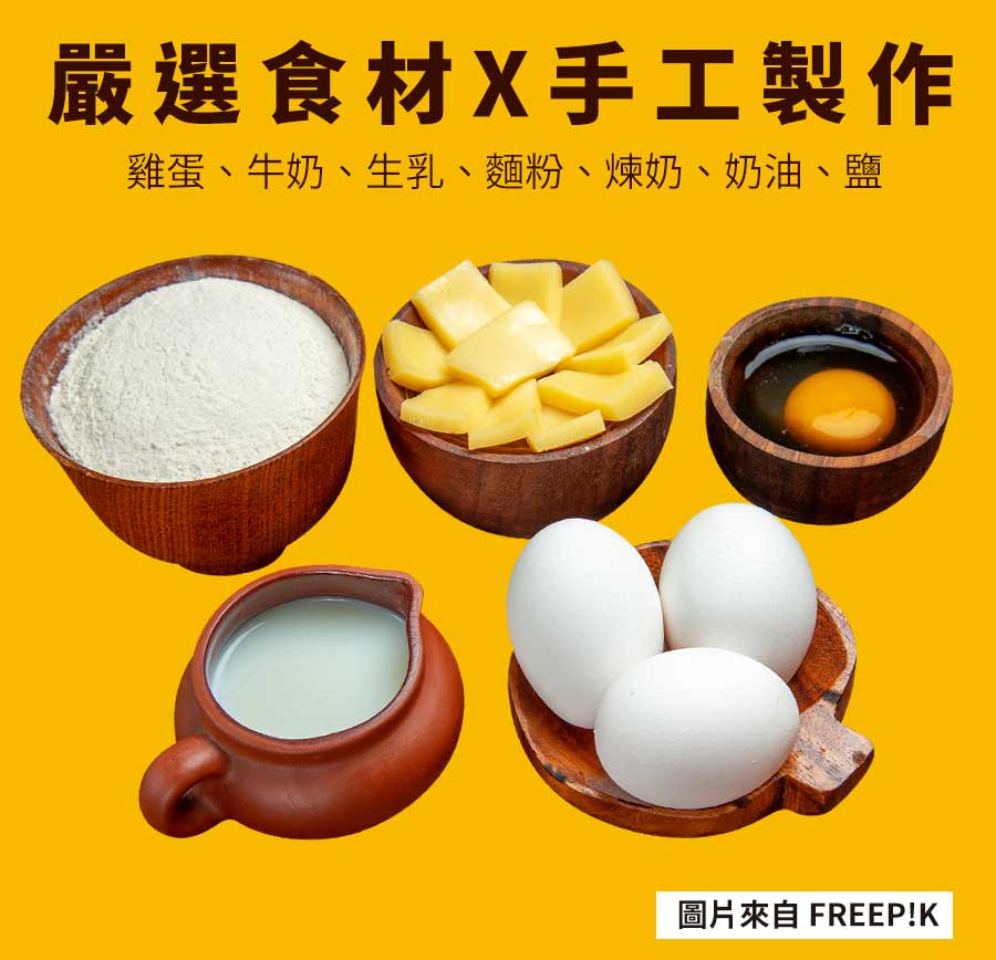 嚴選食材X手工製作