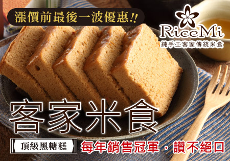 RiceMi純手工客家傳統米食