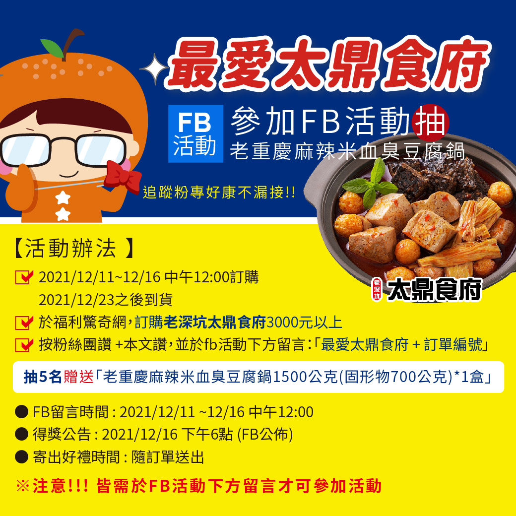 老深坑太鼎食府五星級佛跳牆、鍋物fb快閃活動