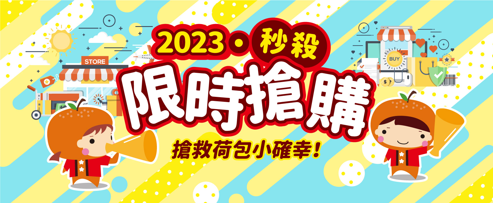 2023限時搶購-福利驚奇網優惠活動