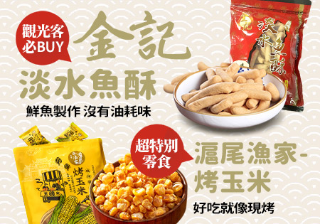 金記_金記淡水魚酥201606