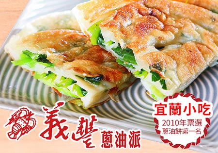 義豐_蔥油派202211