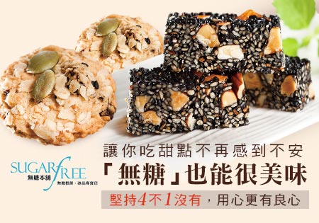 无糖本铺杏仁芝麻糖-无糖也能很美味