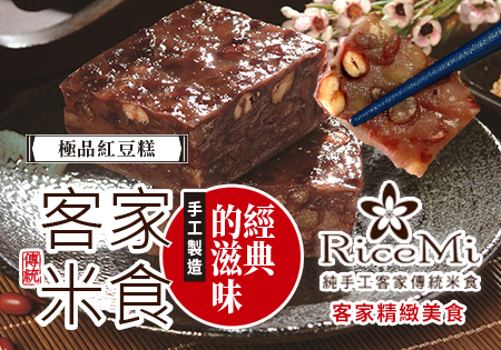 RiceMi純手工客家傳統米食