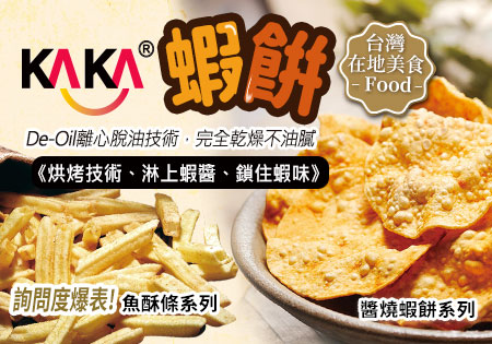 KAKA_醬燒系列202302