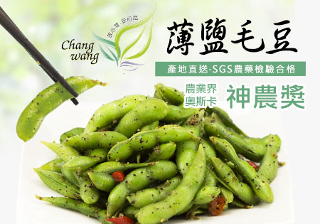 神農良食_毛豆201803