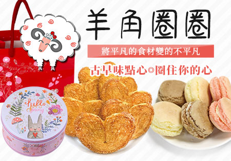 羊角圈圈_點心系列202110