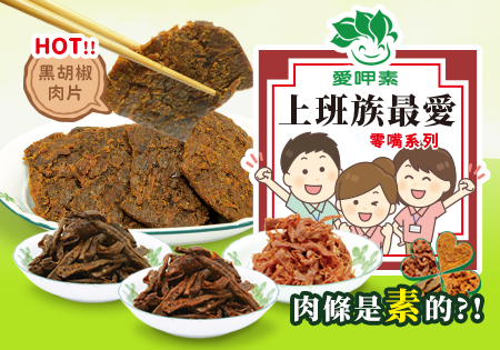 愛呷素_上班零嘴202006