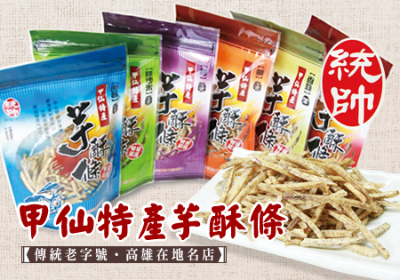 統帥芋冰城_芋酥條系列202112