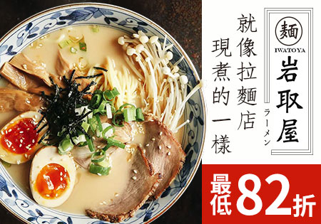 岩取屋_日式拉麵202203