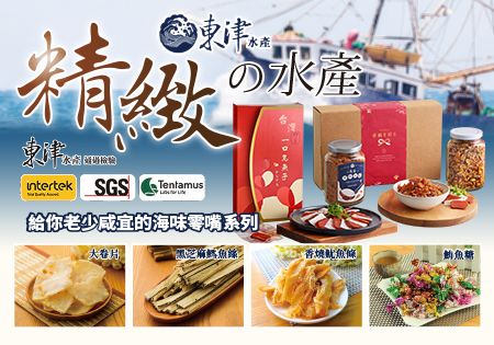 東津水產海味零嘴