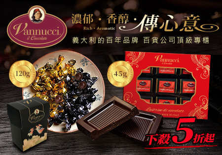 Vannucci巧克力