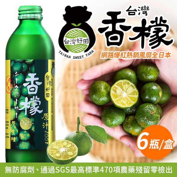【C多多】台灣好田香檬原汁6瓶