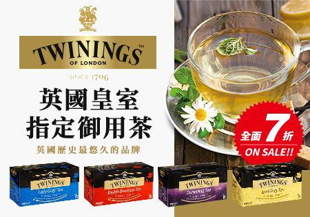 TWININGS 唐寧茶