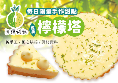 日檸甜蝕_高貴不貴的法國手工甜點202208