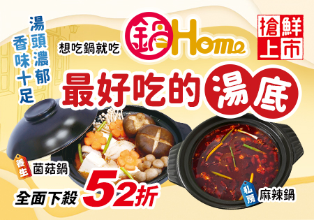 	鍋HOME常溫鍋底系列