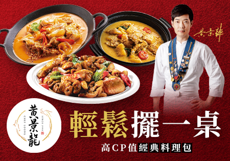 黃景龍台北儂來餐廳型男主廚高CP值經典料理包