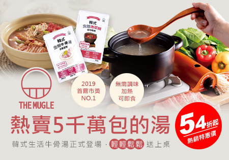 The Mugle韓式生活牛骨湯-湯品