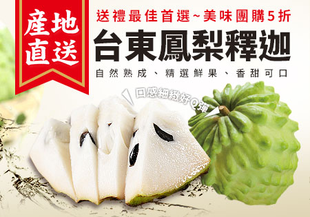 好時果子_產銷履歷外銷規格鳳梨釋迦