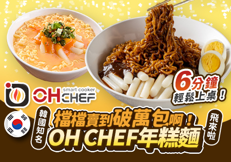 OH CHEF_年糕麵202203