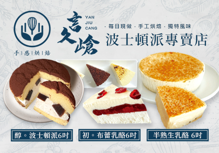 言久嵢_醇。波士頓派202209