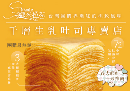 娜米拉_千層生乳吐司202302