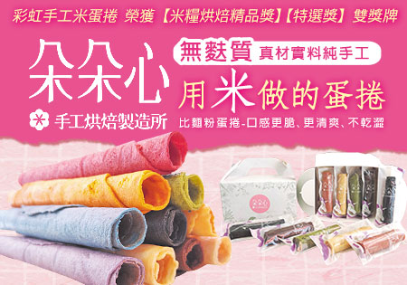 朵朵心手工烘焙_手工蛋捲202309