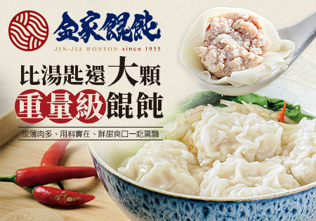 金家餛飩_五分鐘的現煮美味、傳承一甲子的手工現做重量級餛飩202405