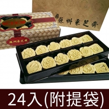 綠豆糕 24入(附提袋)