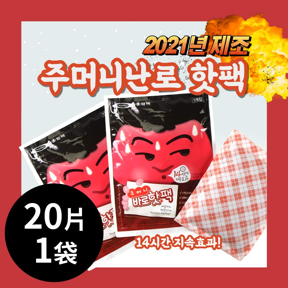 韓國製Baro Hot Pack _口袋發熱暖暖包(雙11每日限購)202211