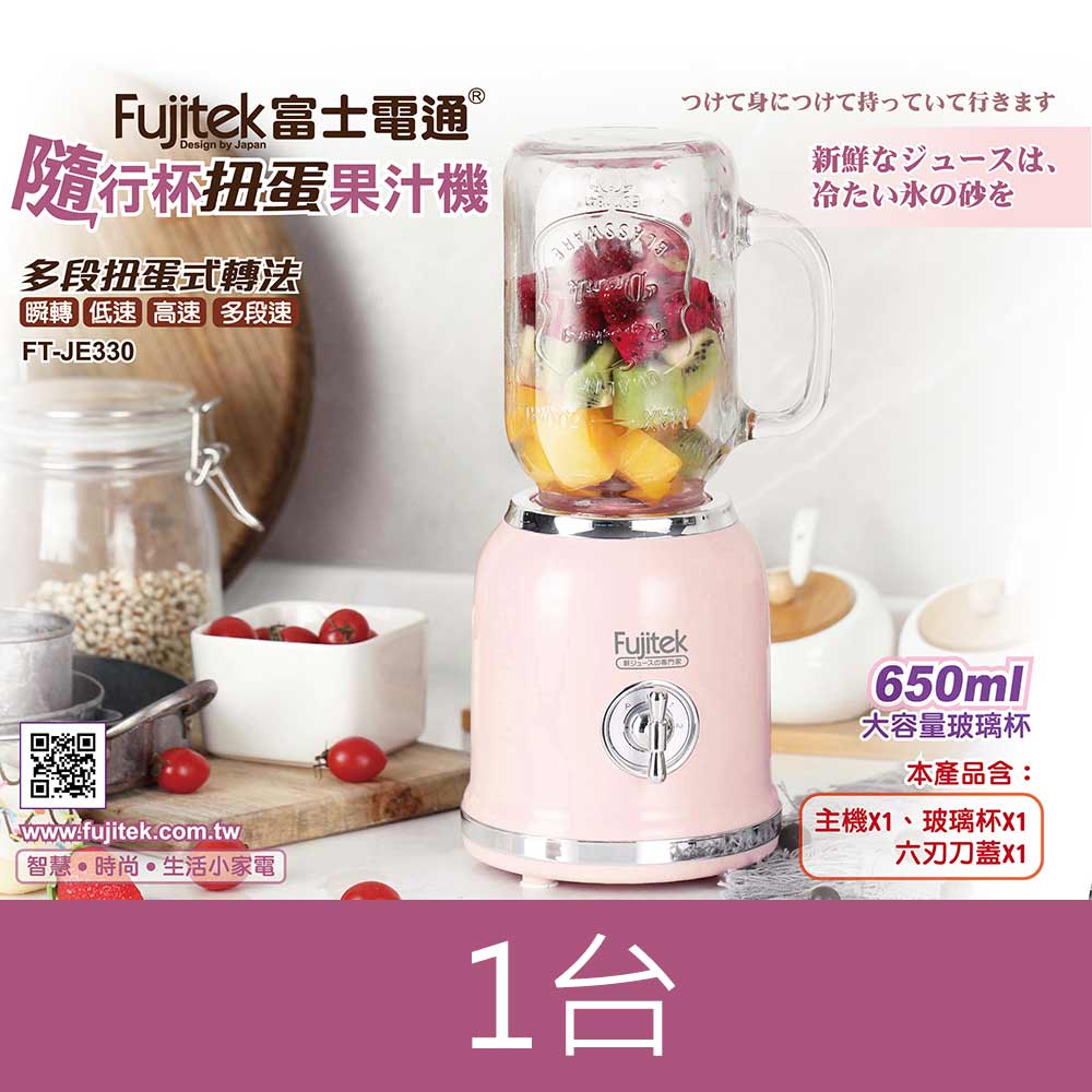 Fujitek富士電通_果汁機(雙11每日限購)202211