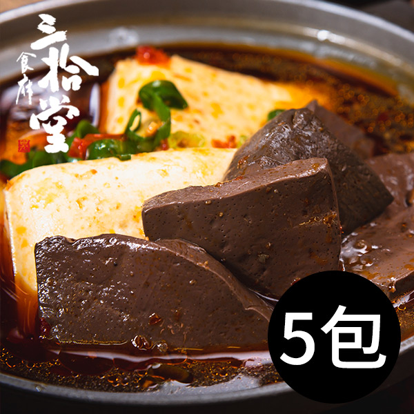三拾堂_麻辣鴨血臭豆腐(雙11每日限購)202211