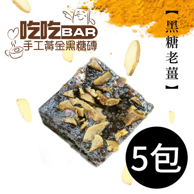 吃吃Bar_黑糖飲品系列(雙11每日限購)202211