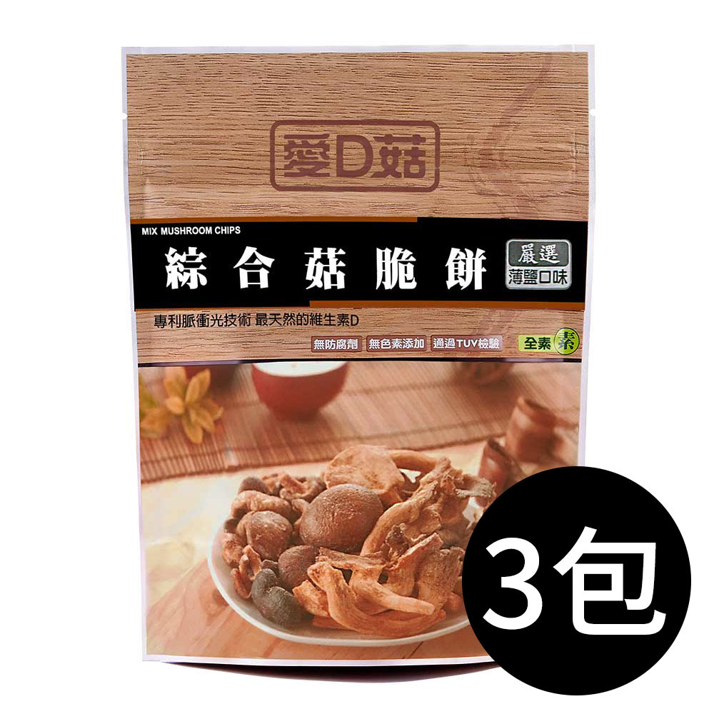 愛D菇_香菇脆餅(雙11每日限購)202211