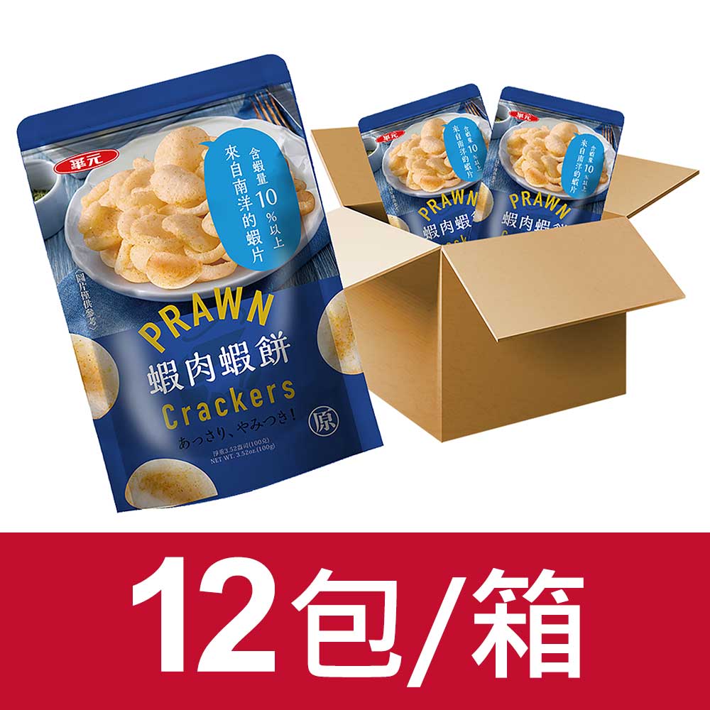 華元】蝦肉蝦餅100g*12包/箱[經典原味]